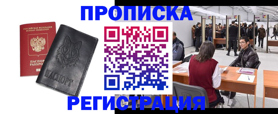 временная регистрация адрес в Завитинске