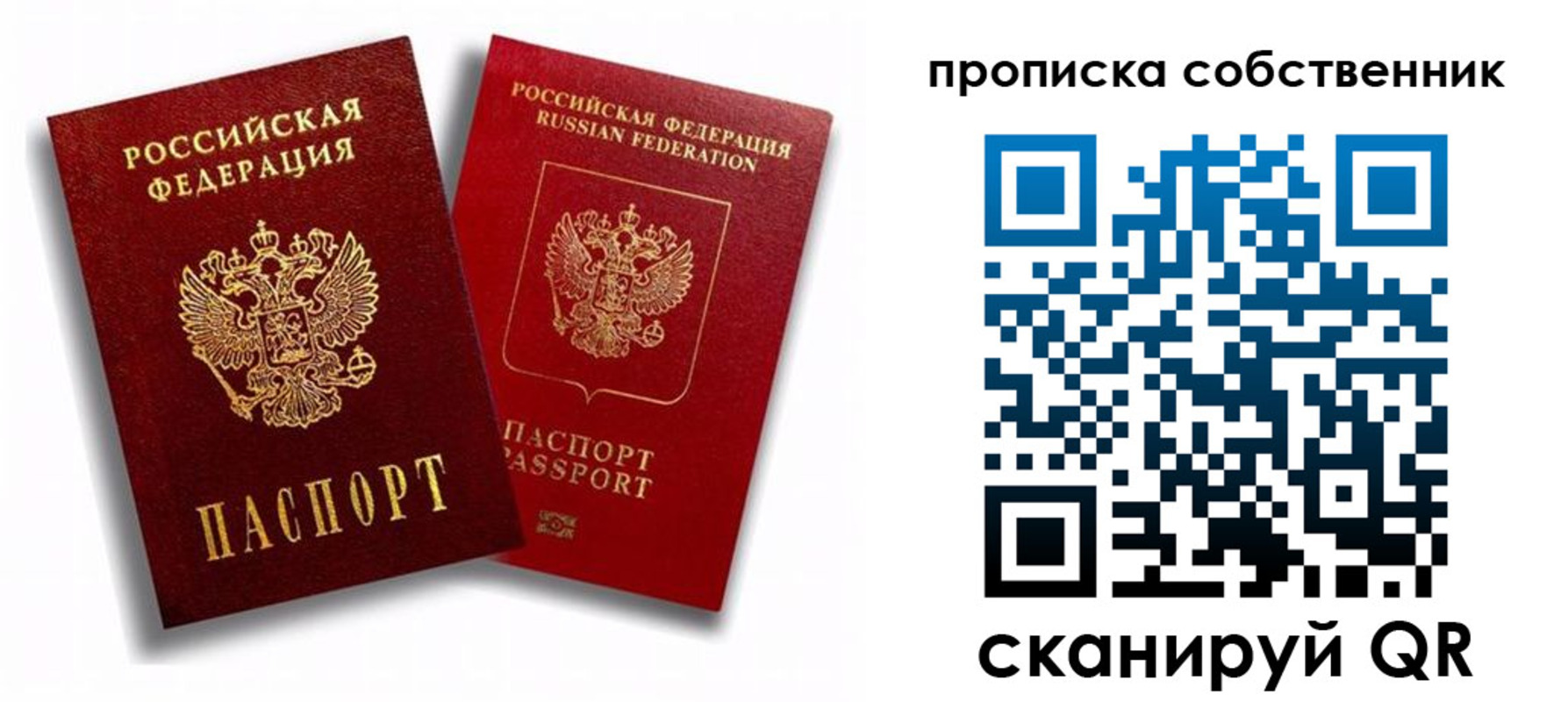 прописка 2025 в Завитинске