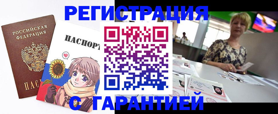 прописка ребенка в Завитинске