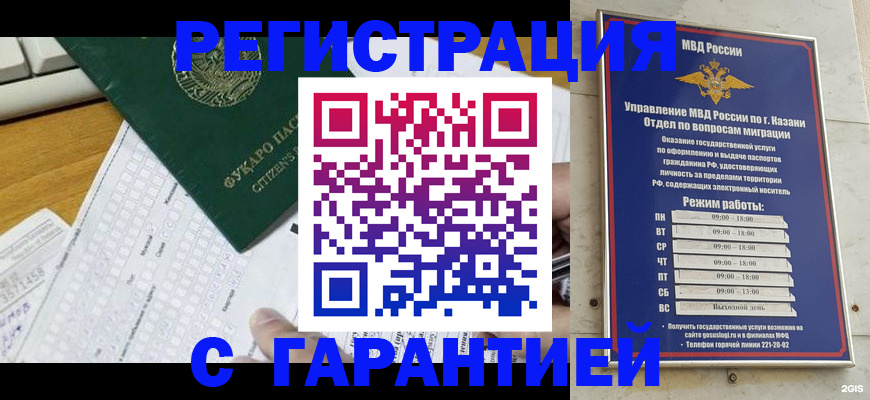 прописка гарантия в Завитинске