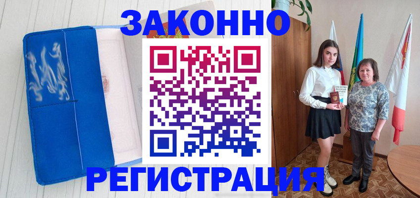 прописка в квартире в Завитинске