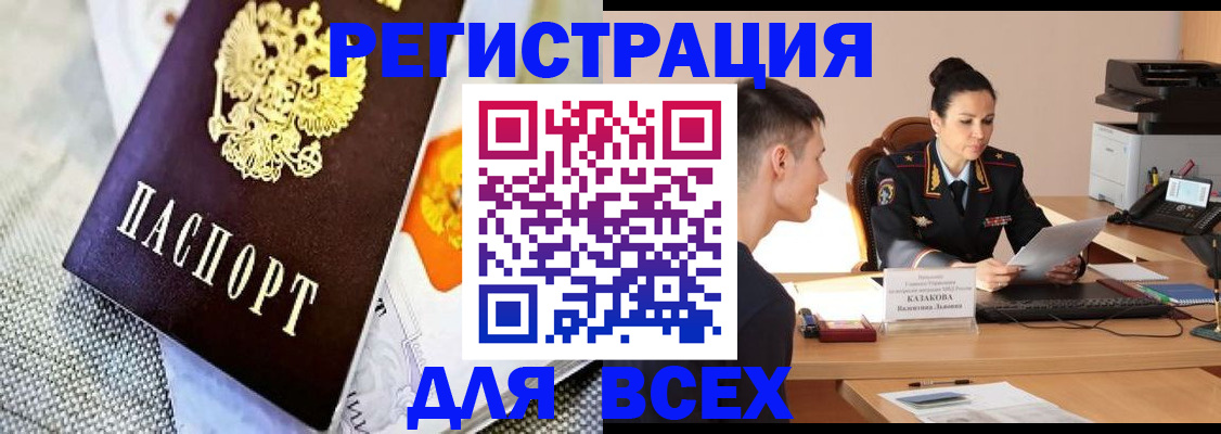 прописка 2025 в Завитинске